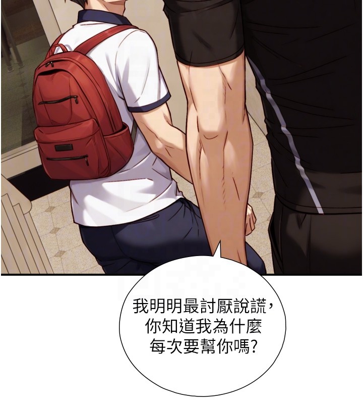 与生巨来 - 第11話-因為吳彬而無法入睡♥ - page 103
