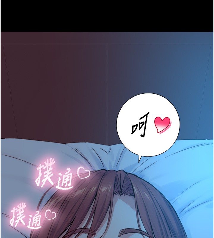与生巨来 - 第11話-因為吳彬而無法入睡♥ - page 137