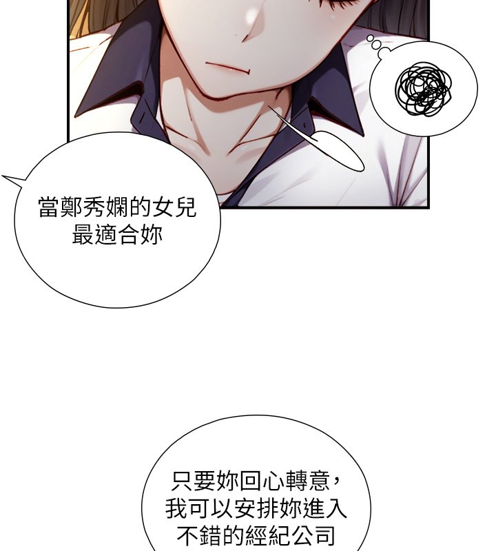 与生巨来 - 第17話-深入體內的治療 - page 24