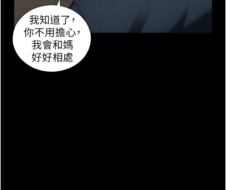 与生巨来 - 第17話-深入體內的治療 - page 61