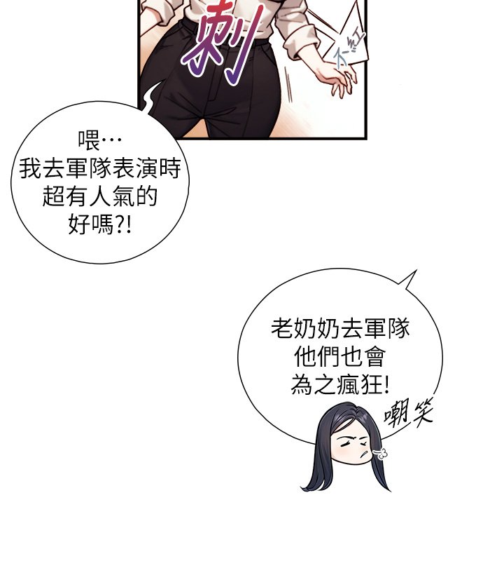 与生巨来 - 第17話-深入體內的治療 - page 77