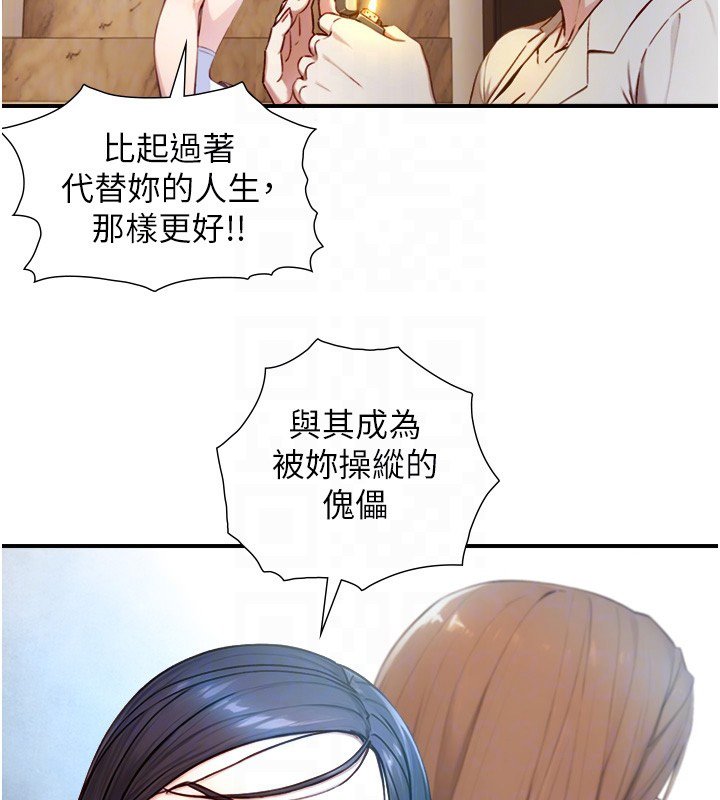 与生巨来 - 第17話-深入體內的治療 - page 82