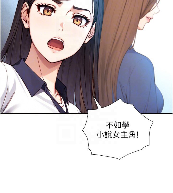 与生巨来 - 第17話-深入體內的治療 - page 83