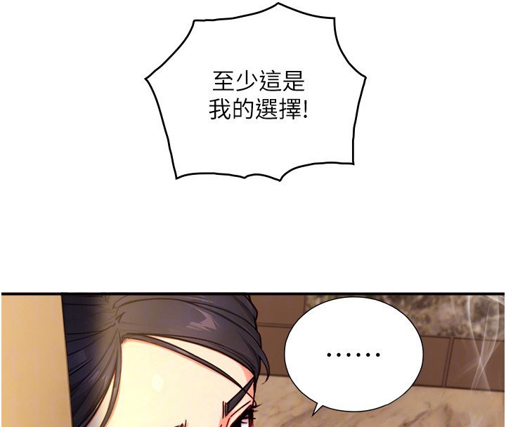 与生巨来 - 第17話-深入體內的治療 - page 84