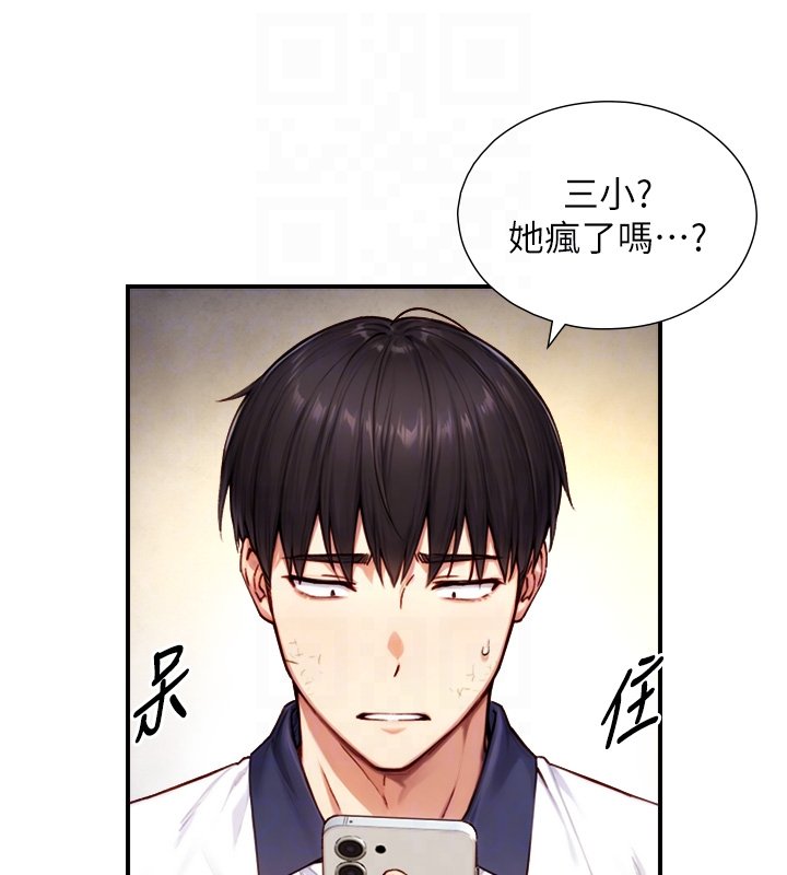 与生巨来 - 第17話-深入體內的治療 - page 113