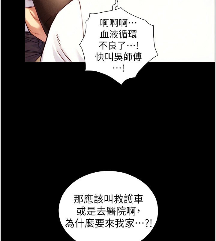 与生巨来 - 第17話-深入體內的治療 - page 122