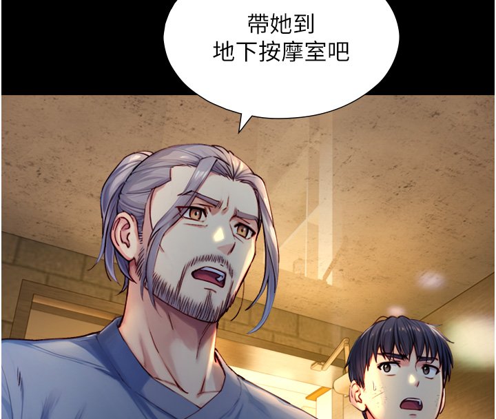 与生巨来 - 第17話-深入體內的治療 - page 139