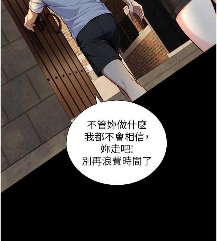 与生巨来 - 第22話-說謊要付出的慘痛代價 - page 6