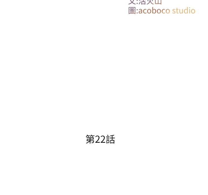与生巨来 - 第22話-說謊要付出的慘痛代價 - page 17