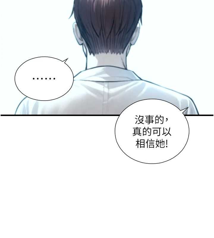 与生巨来 - 第22話-說謊要付出的慘痛代價 - page 81