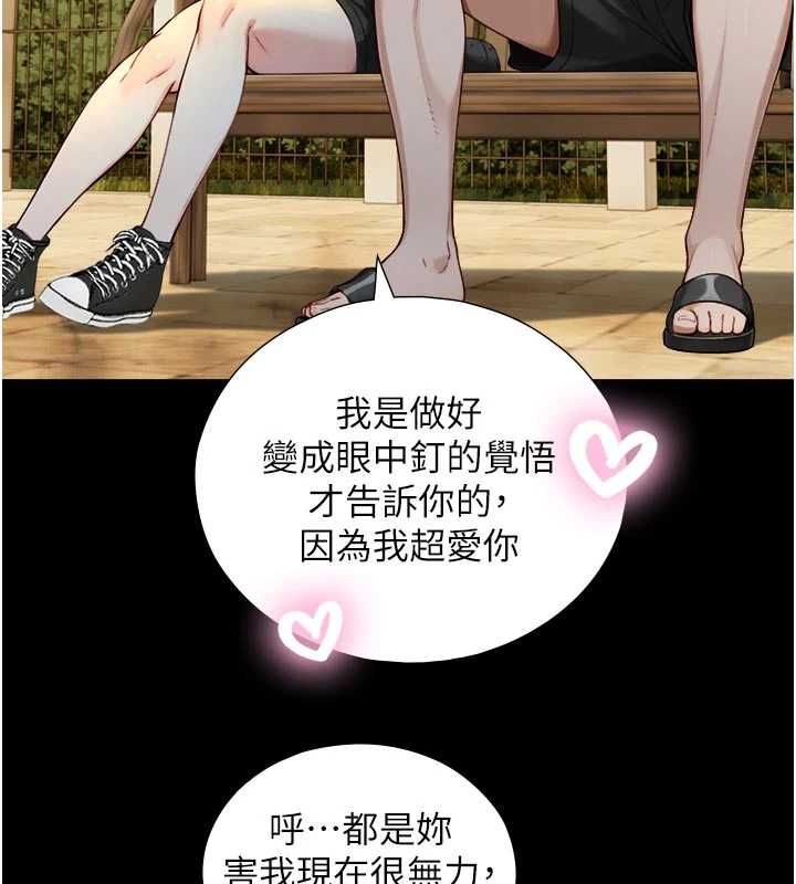 与生巨来 - 第22話-說謊要付出的慘痛代價 - page 122