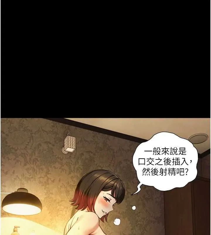 与生巨来 - 第36話-這樣吃才對味♥ - page 31