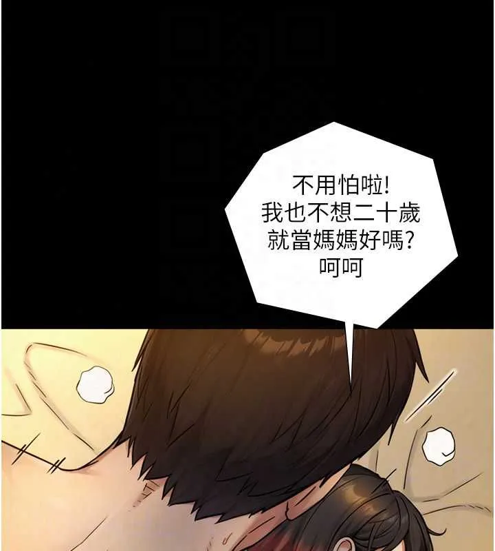 与生巨来 - 第36話-這樣吃才對味♥ - page 116