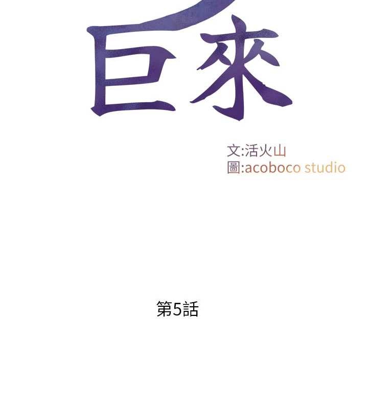 与生巨来 - 第5话-拜託再深一点… - page 2