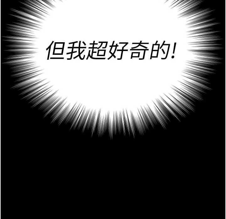 与生巨来 - 第5话-拜託再深一点… - page 118