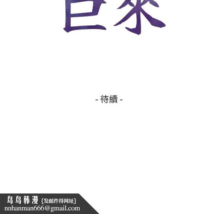 与生巨来 - 第5话-拜託再深一点… - page 182