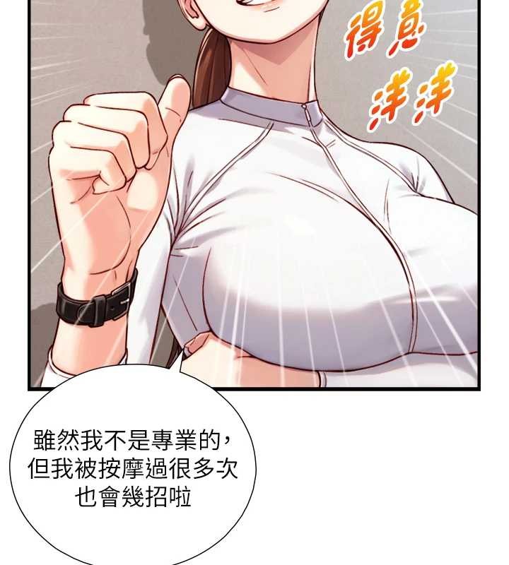与生巨来 - 第12話-好懷念你的「技術」 - page 151