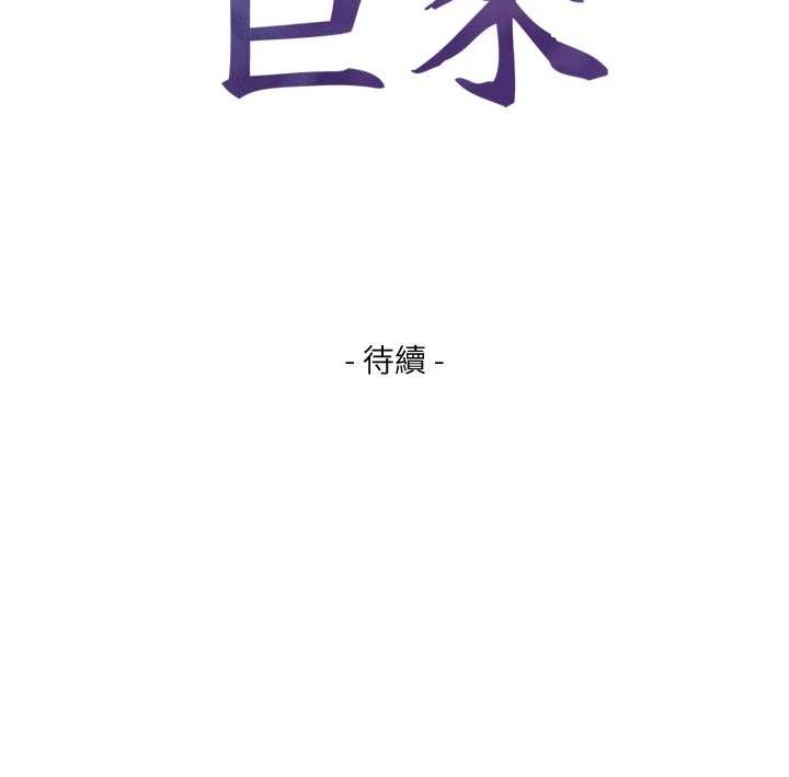 与生巨来 - 第12話-好懷念你的「技術」 - page 167