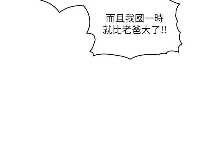 与生巨来 - 第15話-洪水爆發的鮑鮑 - page 50