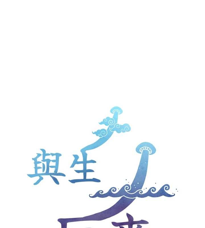 与生巨来 - 第3话-不愧是最大的男人… - page 209