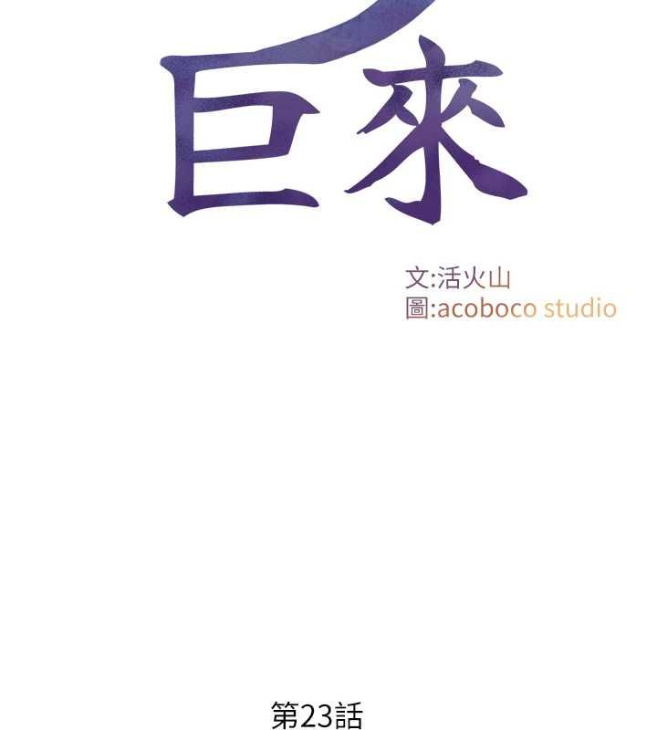与生巨来 - 第23話-與沈柏翰兄弟的恩怨 - page 2