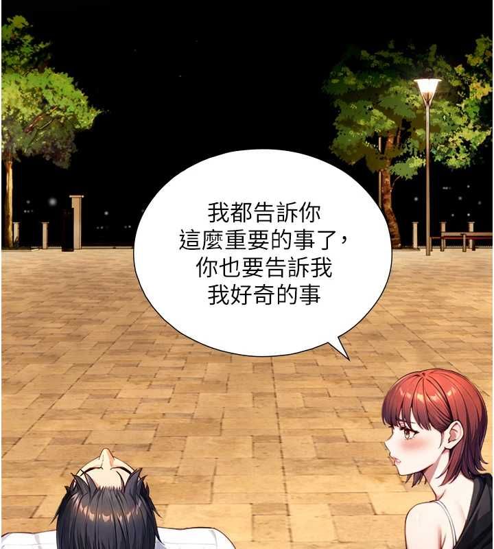 与生巨来 - 第23話-與沈柏翰兄弟的恩怨 - page 5
