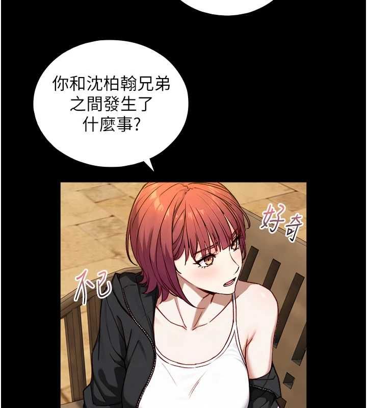 与生巨来 - 第23話-與沈柏翰兄弟的恩怨 - page 8