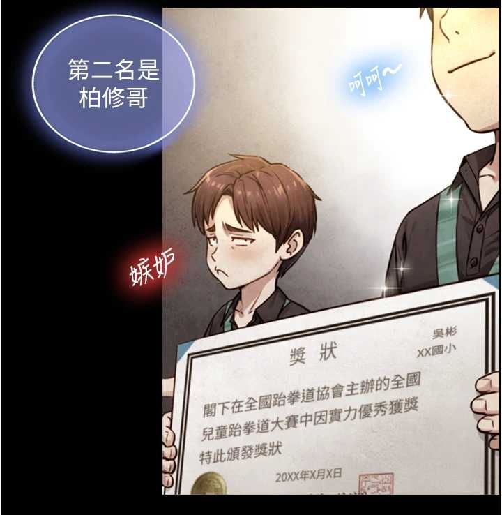 与生巨来 - 第23話-與沈柏翰兄弟的恩怨 - page 34