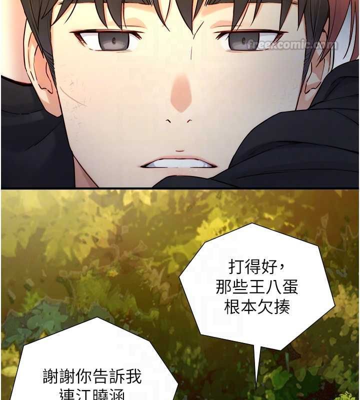 与生巨来 - 第23話-與沈柏翰兄弟的恩怨 - page 75