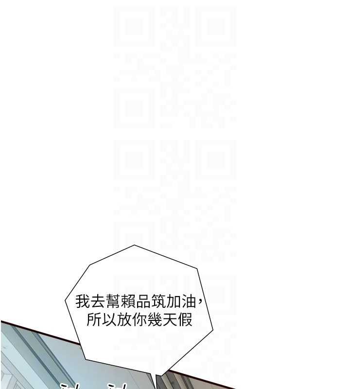 与生巨来 - 第23話-與沈柏翰兄弟的恩怨 - page 88