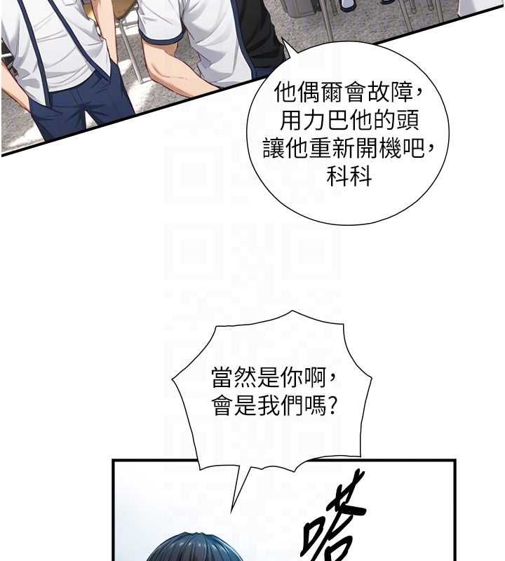与生巨来 - 第23話-與沈柏翰兄弟的恩怨 - page 97