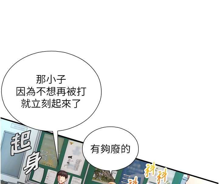 与生巨来 - 第23話-與沈柏翰兄弟的恩怨 - page 99