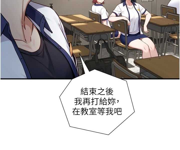 与生巨来 - 第23話-與沈柏翰兄弟的恩怨 - page 102