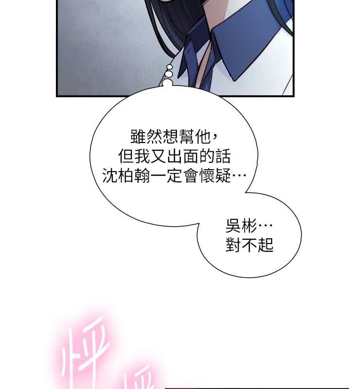 与生巨来 - 第23話-與沈柏翰兄弟的恩怨 - page 107