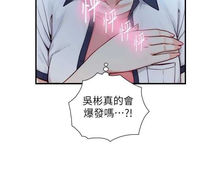 与生巨来 - 第23話-與沈柏翰兄弟的恩怨 - page 109