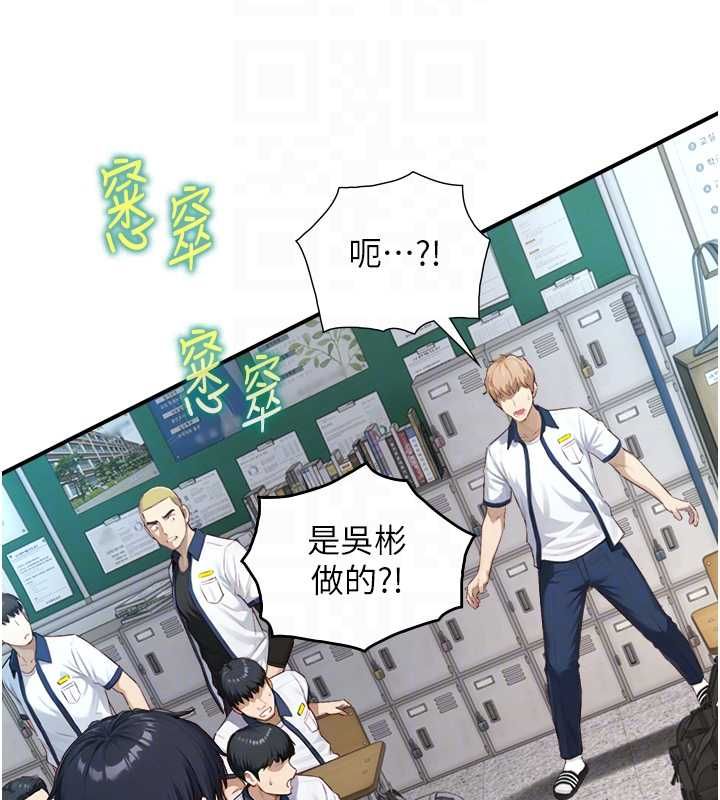 与生巨来 - 第23話-與沈柏翰兄弟的恩怨 - page 119