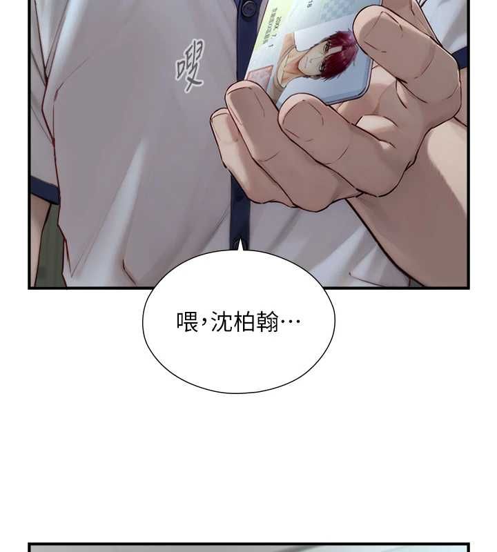与生巨来 - 第23話-與沈柏翰兄弟的恩怨 - page 125