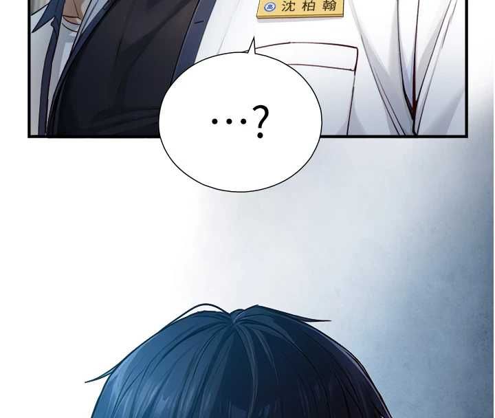 与生巨来 - 第23話-與沈柏翰兄弟的恩怨 - page 127