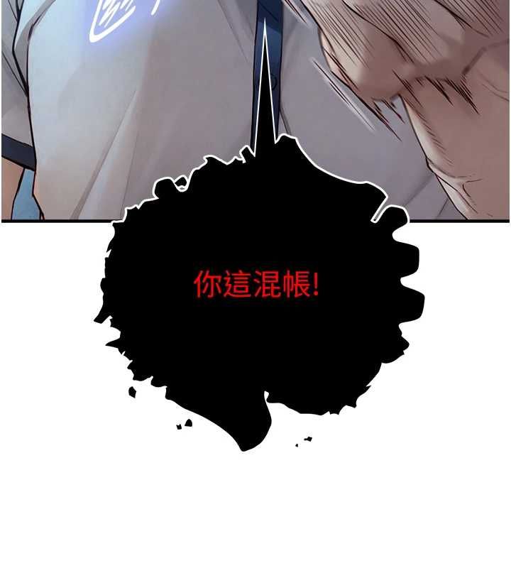 与生巨来 - 第23話-與沈柏翰兄弟的恩怨 - page 129