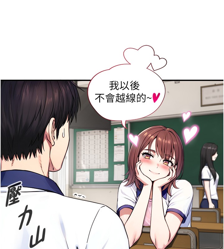 与生巨来 - 第9話-有哪個男人能抗拒我? - page 81