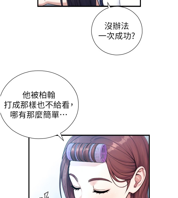 与生巨来 - 第9話-有哪個男人能抗拒我? - page 96