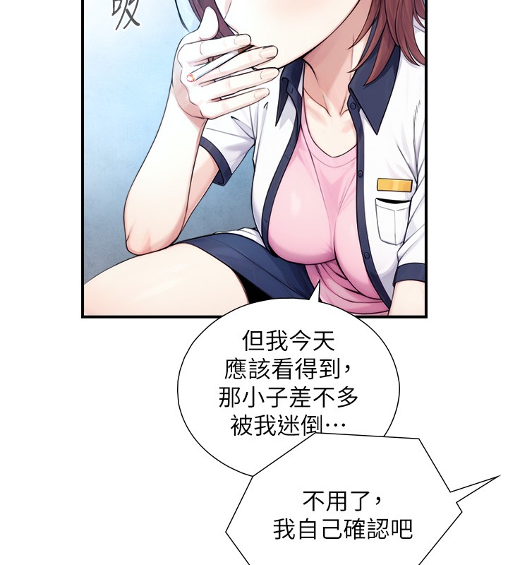 与生巨来 - 第9話-有哪個男人能抗拒我? - page 97