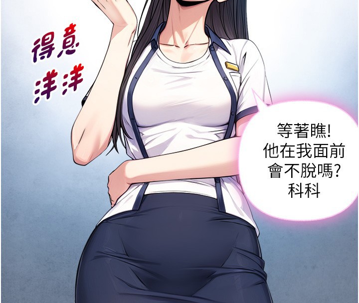 与生巨来 - 第9話-有哪個男人能抗拒我? - page 104