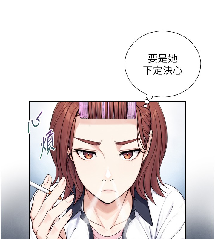 与生巨来 - 第9話-有哪個男人能抗拒我? - page 108