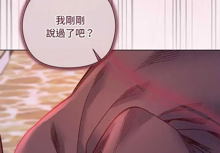 小姐由我来守护 - 第37話 - page 4