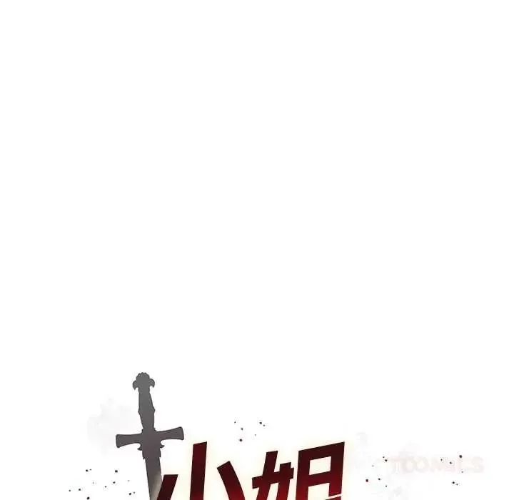 小姐由我来守护 - 第37話 - page 9