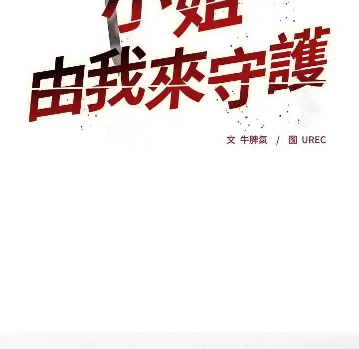 小姐由我来守护 - 第37話 - page 10