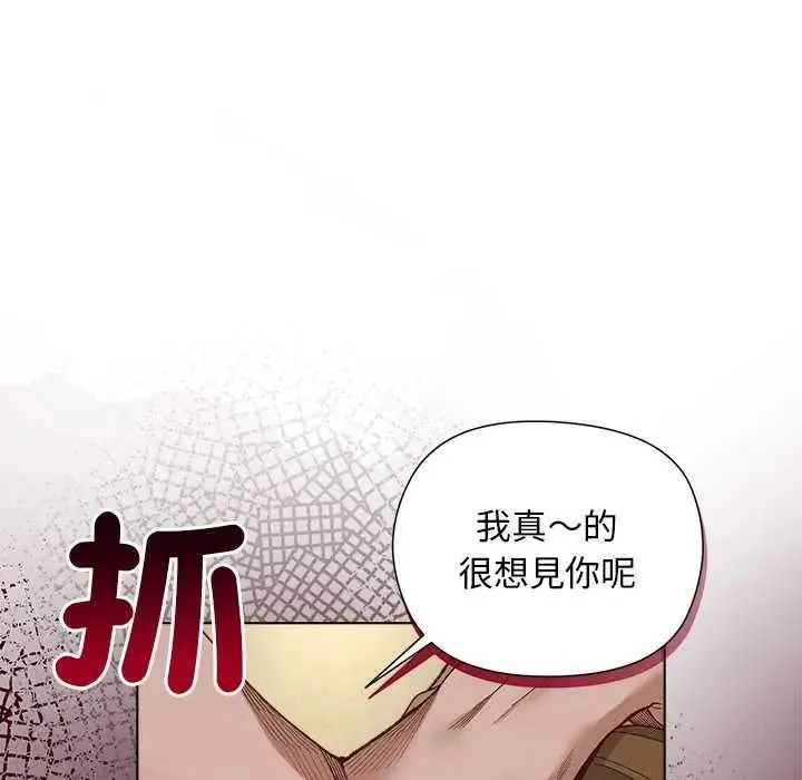 小姐由我来守护 - 第37話 - page 28