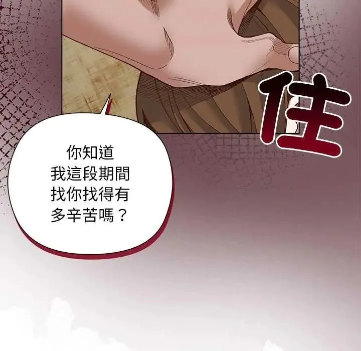小姐由我来守护 - 第37話 - page 29