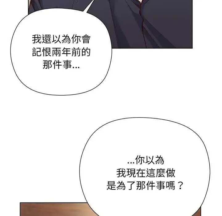 小姐由我来守护 - 第37話 - page 42